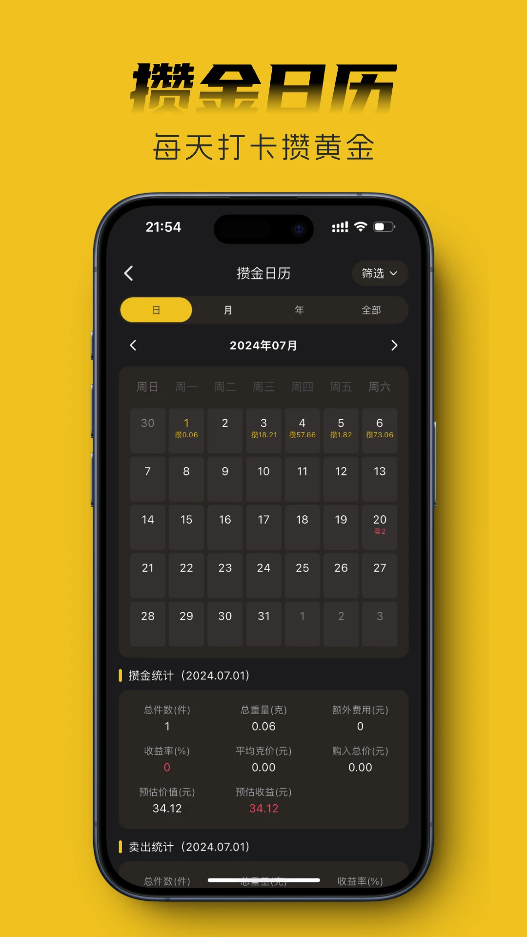 金攒攒3.5.0 黄金记账助手 金攒攒3.5.0 黄金记账助手
