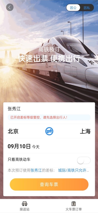 凯航商旅1.55 商旅出行助手 凯航商旅1.55 商旅出行助手