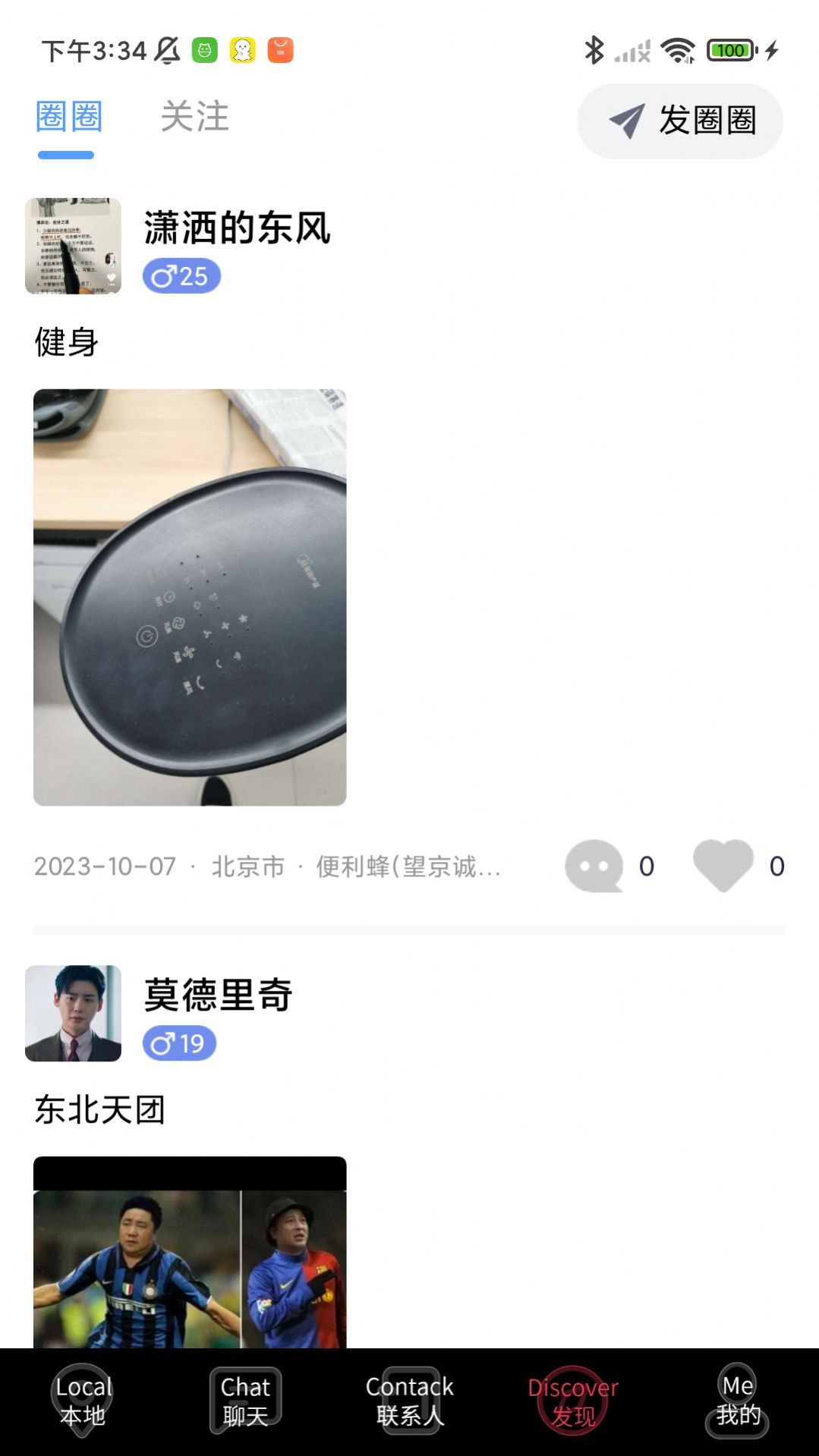 良友同成交友软件官方下载 良友同成交友软件官方下载