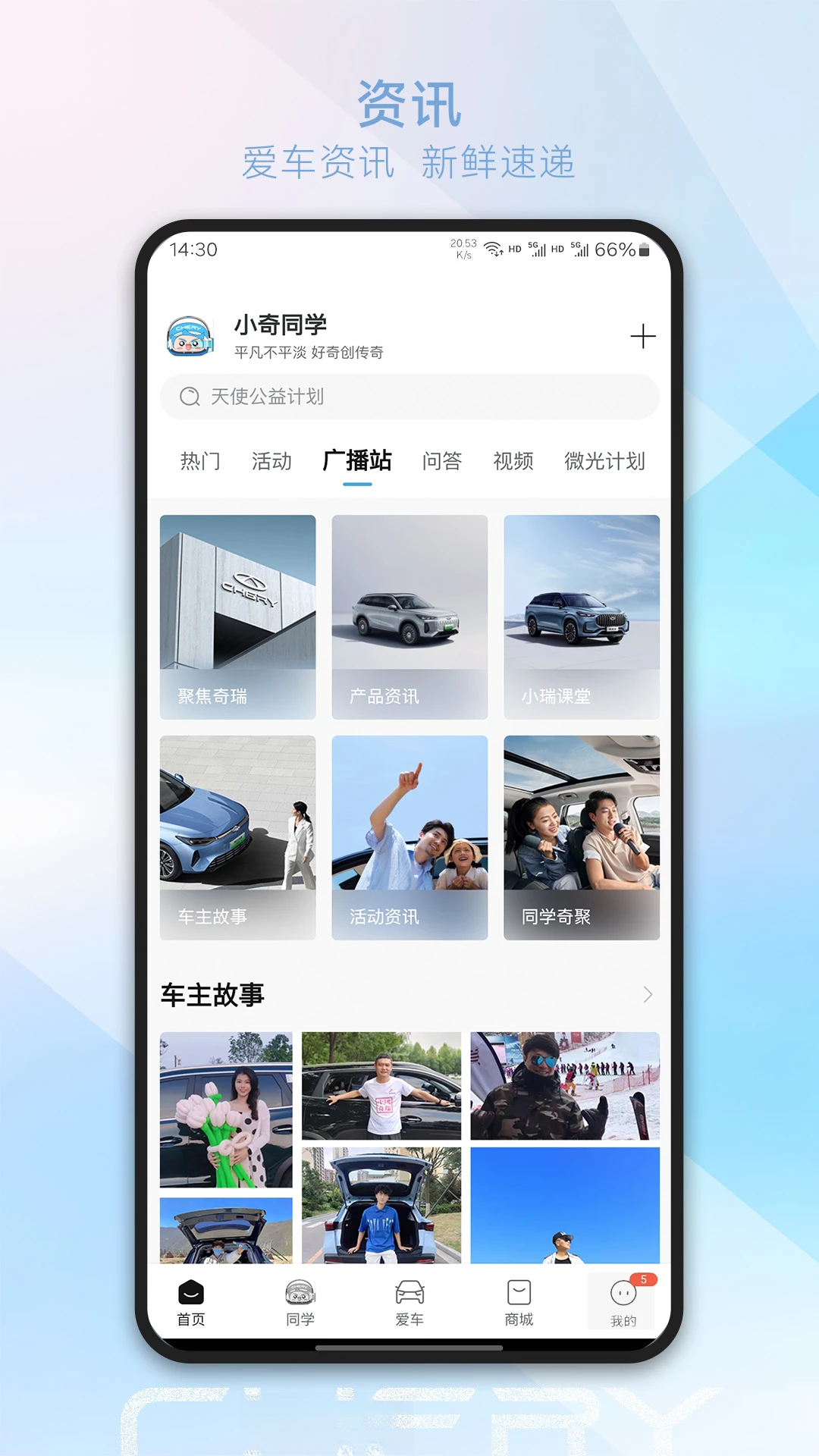 奇瑞汽车3.8.3 车主综合服务 奇瑞汽车3.8.3 车主综合服务