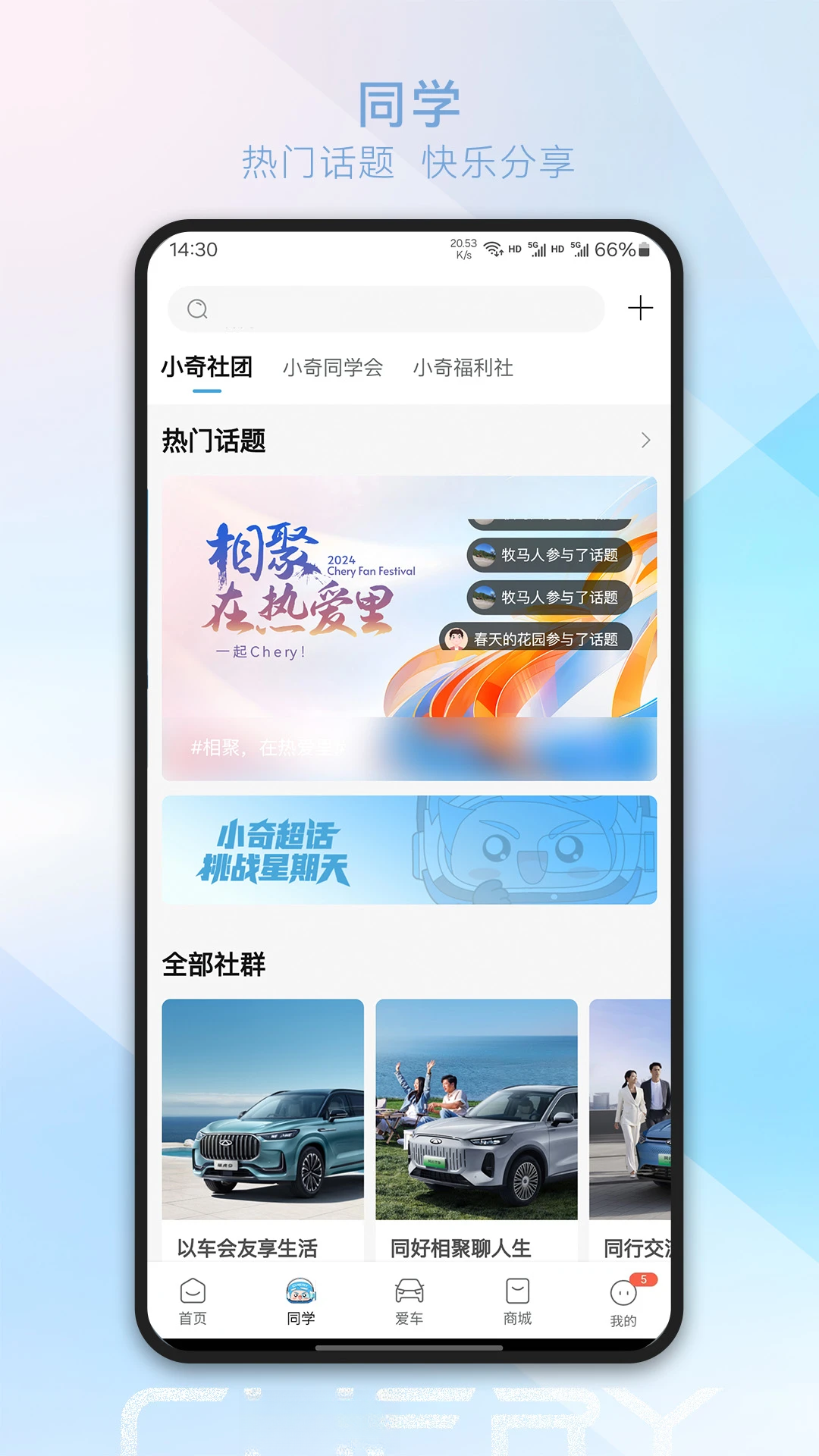 奇瑞汽车3.8.3 车主综合服务 奇瑞汽车3.8.3 车主综合服务