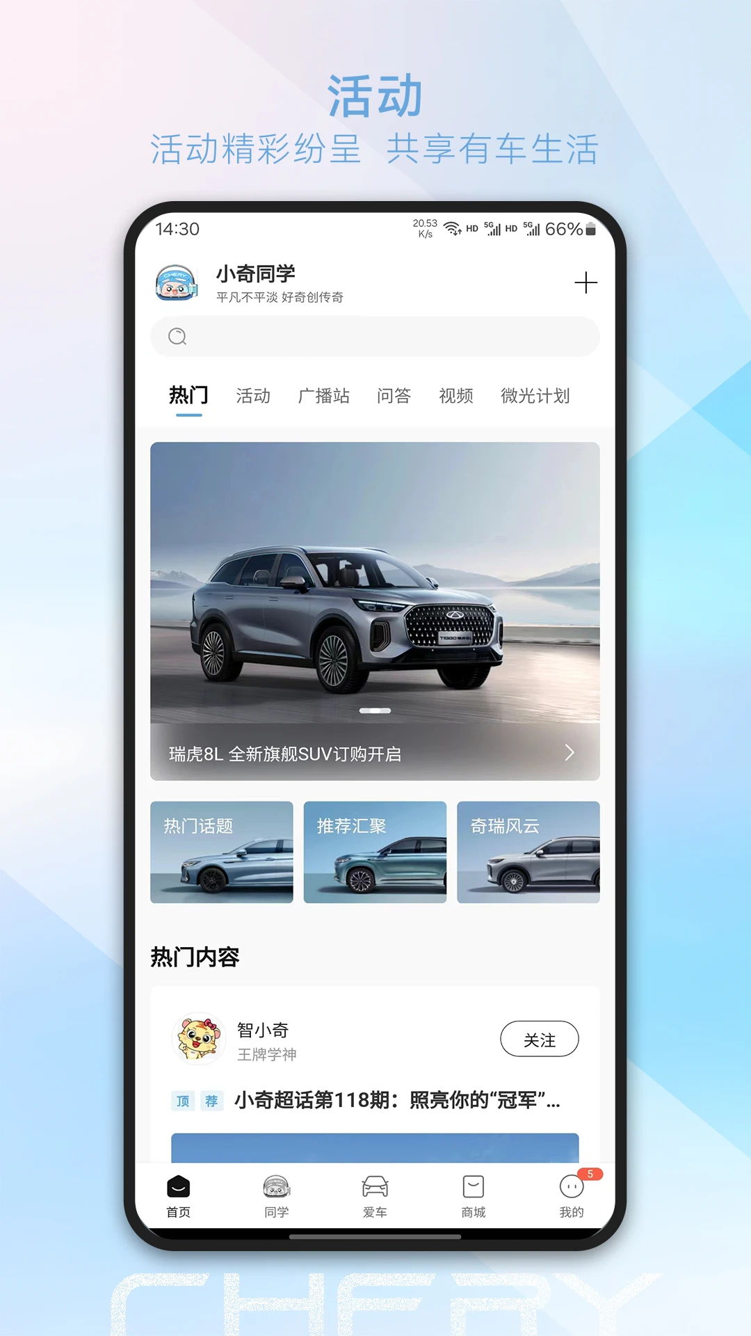 奇瑞汽车3.8.3 车主综合服务 奇瑞汽车3.8.3 车主综合服务