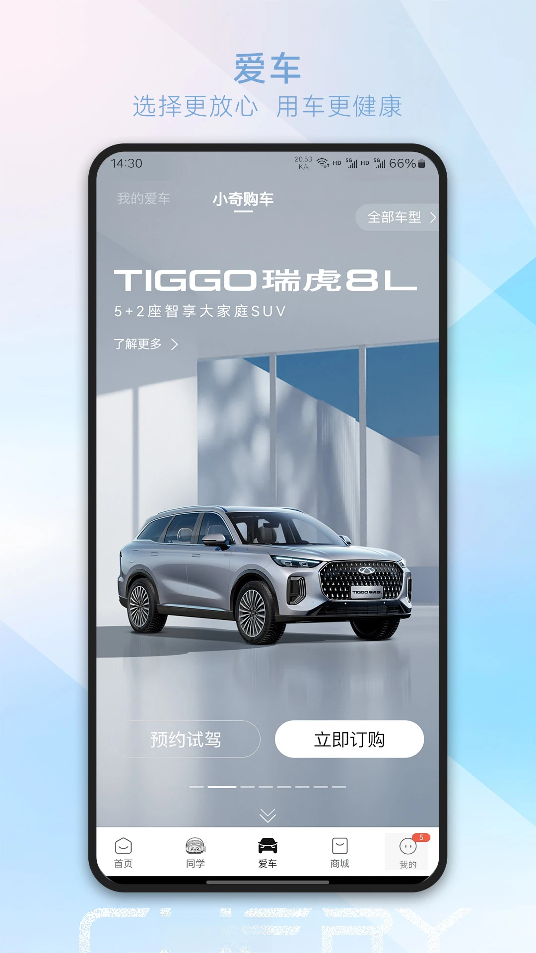 奇瑞汽车3.8.3 车主综合服务 奇瑞汽车3.8.3 车主综合服务