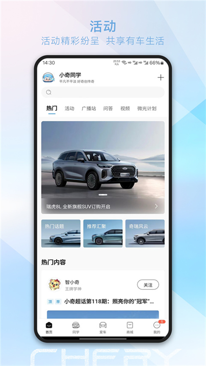 奇瑞汽车app安卓版界面