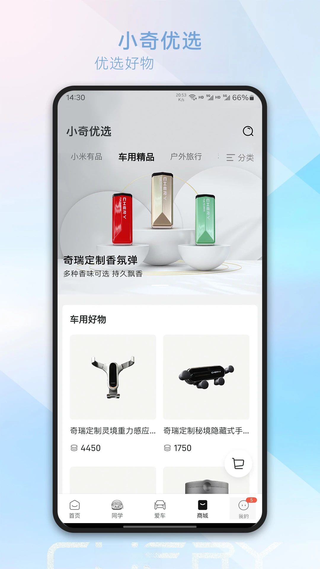 奇瑞汽车3.8.3 车主综合服务 奇瑞汽车3.8.3 车主综合服务