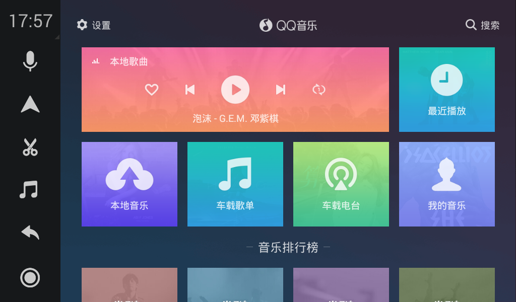 MusicDeck 安卓版 播放界面