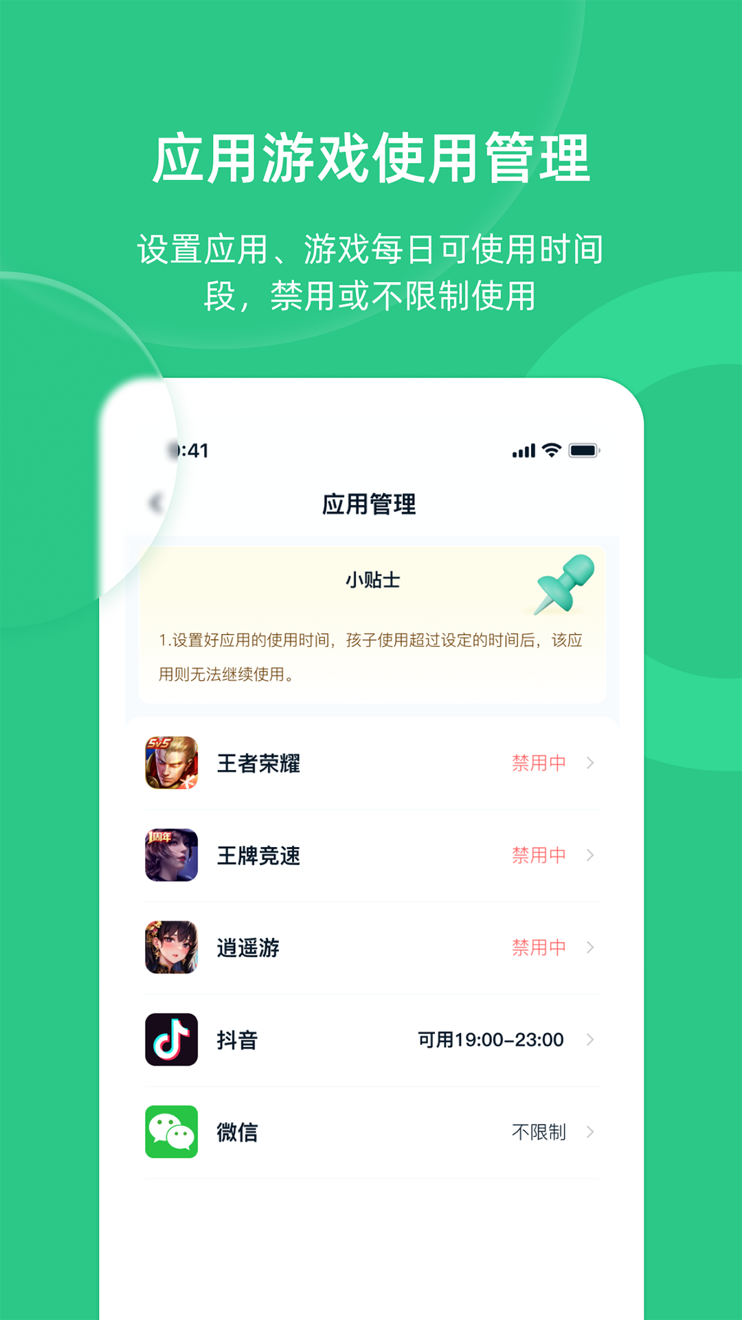 家长守护助手-家长端3.6.3.3 家长管控工具 家长守护助手-家长端3.6.3.3 家长管控工具