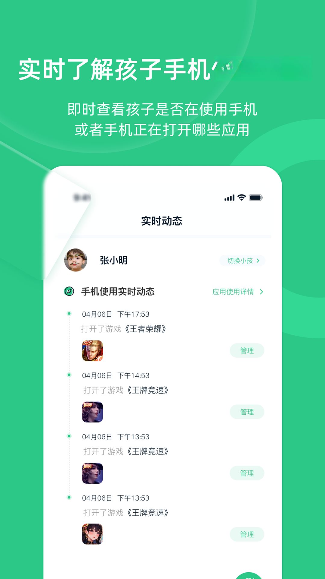 家长守护助手-家长端3.6.3.3 家长管控工具 家长守护助手-家长端3.6.3.3 家长管控工具