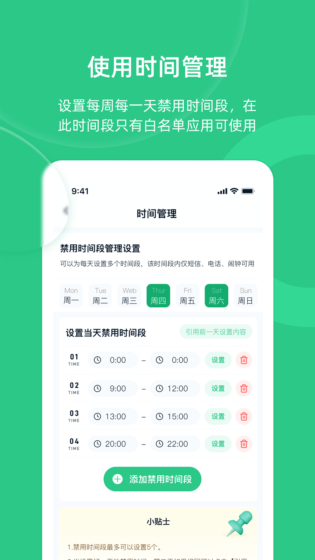 家长守护助手-家长端3.6.3.3 家长管控工具 家长守护助手-家长端3.6.3.3 家长管控工具