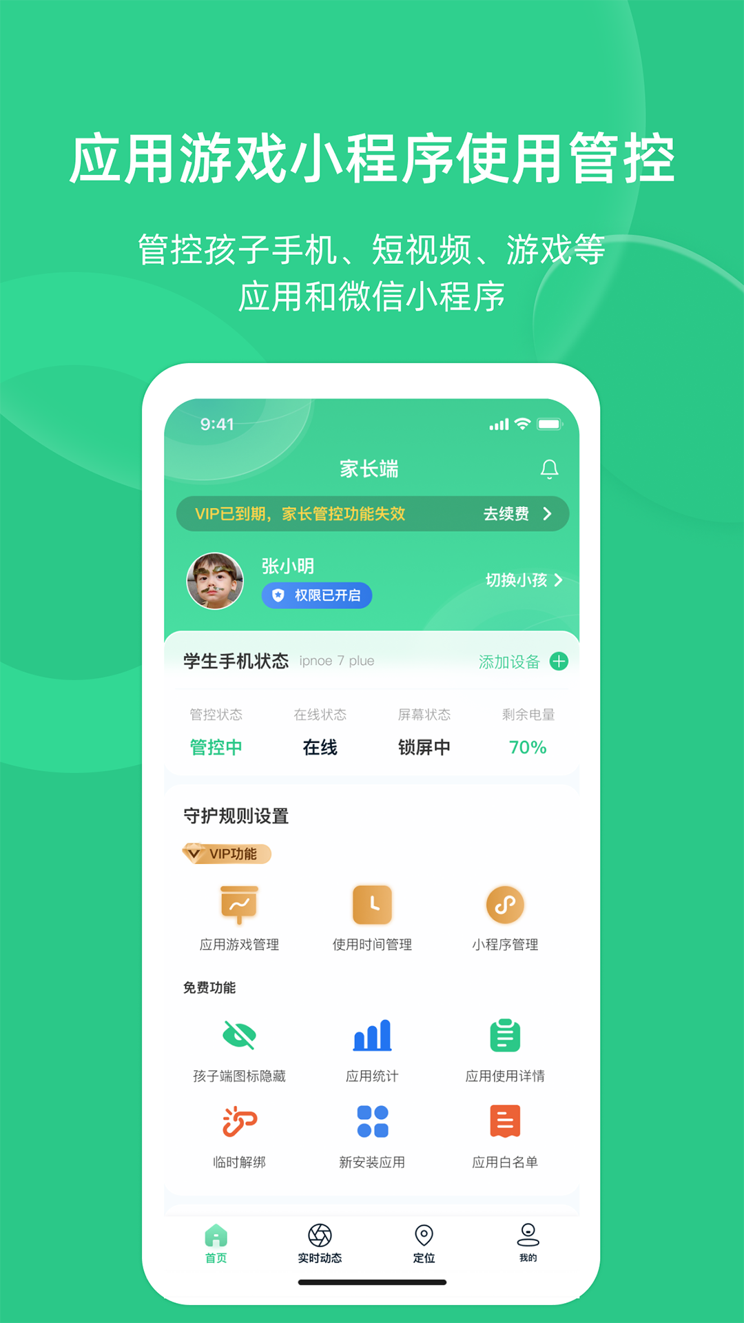 家长守护助手-家长端3.6.3.3 家长管控工具 家长守护助手-家长端3.6.3.3 家长管控工具
