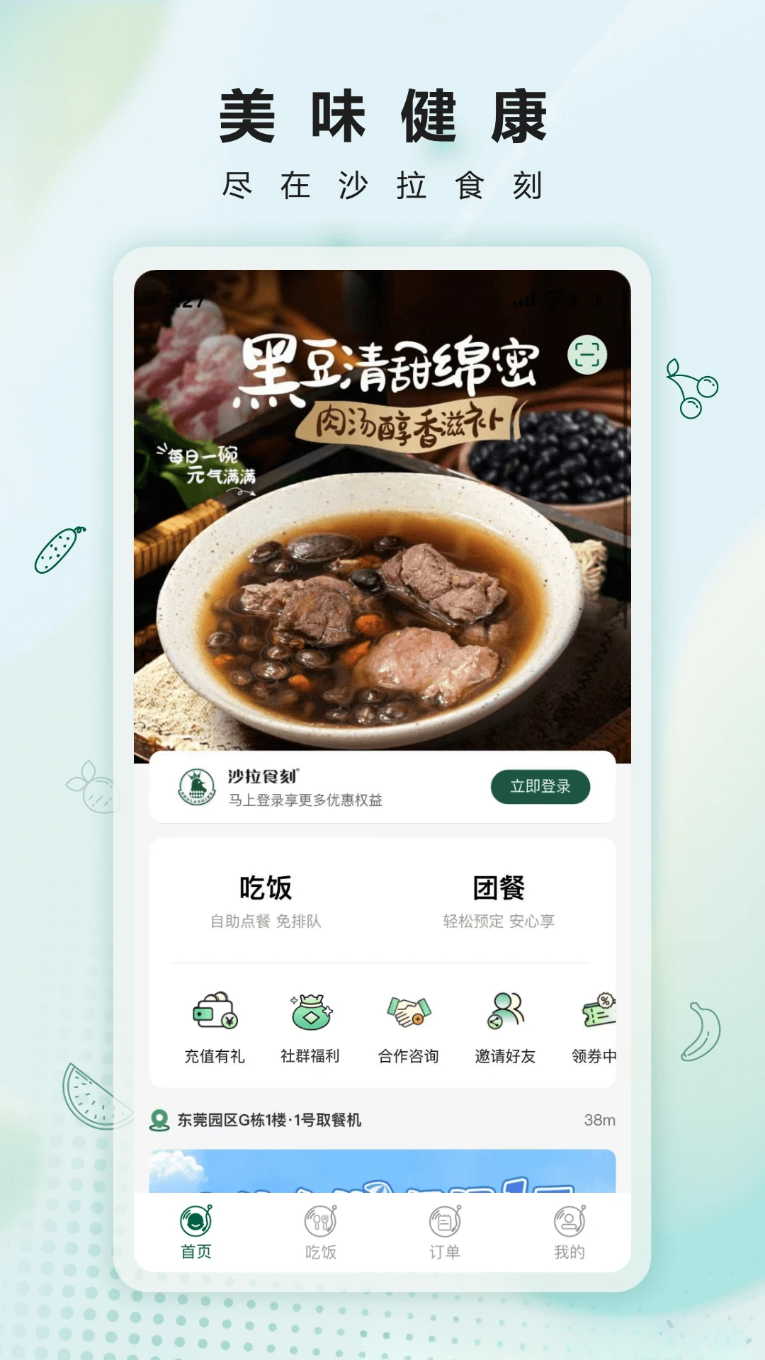 食刻1.0.4 美食记录 食刻1.0.4 美食记录