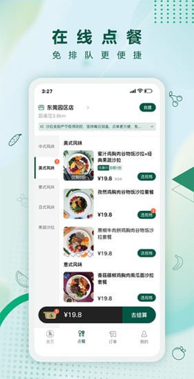食刻 安卓版 使用界面