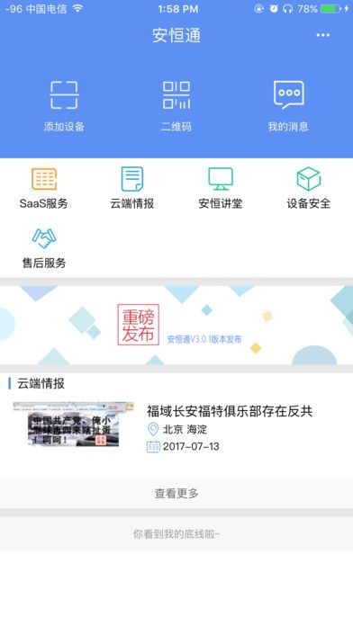 安恒通官方版手机app下载 安恒通官方版手机app下载