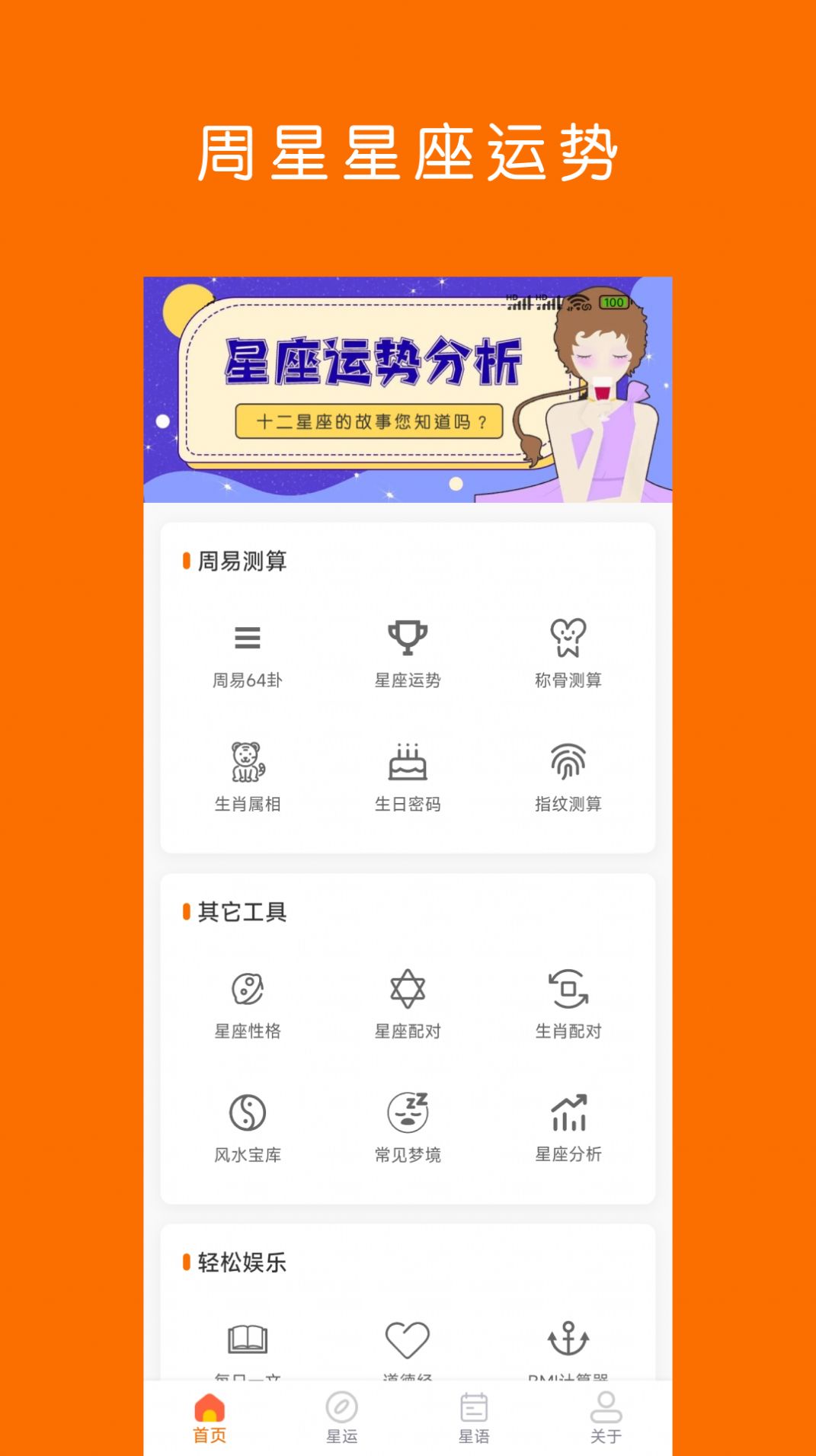 周易星座运势软件下载安装 周易星座运势软件下载安装
