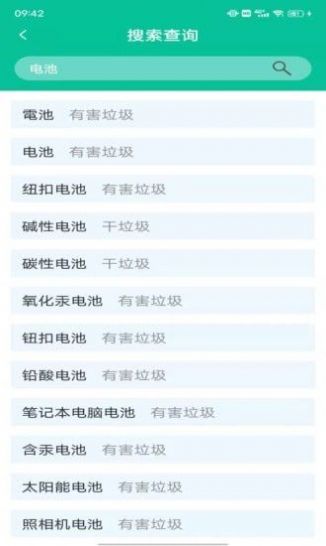 愉悦垃圾分类app手机版下载 愉悦垃圾分类app手机版下载