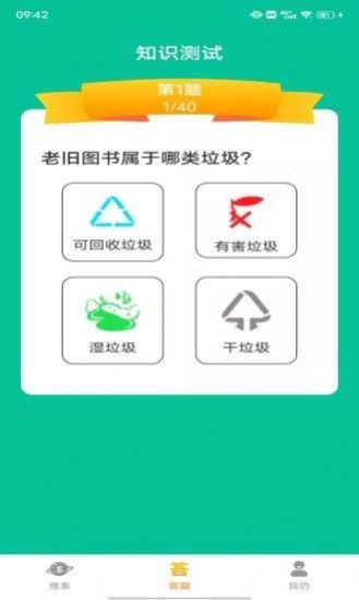 愉悦垃圾分类app手机版下载 愉悦垃圾分类app手机版下载