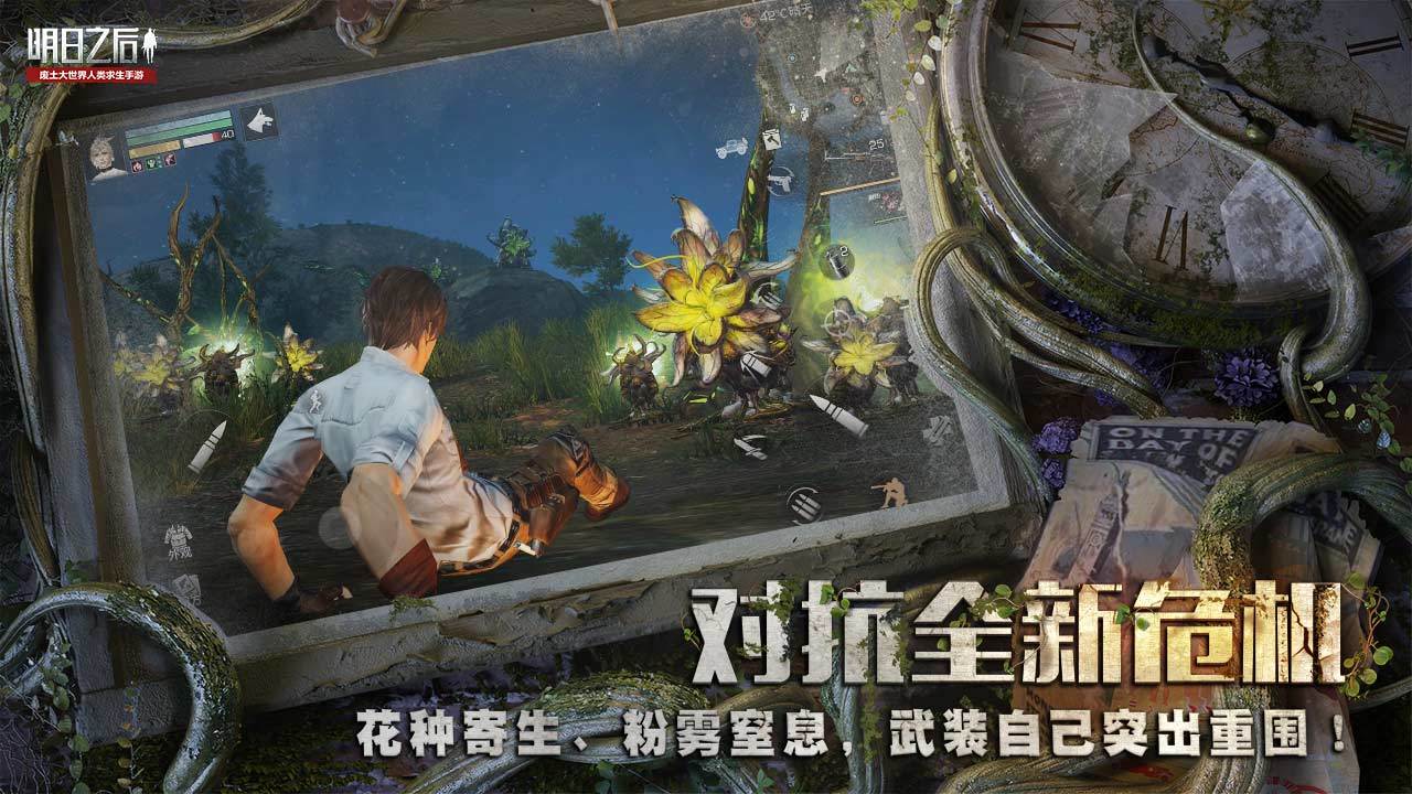明日之后第五季海洋版本更新官方下载 明日之后第五季海洋版本更新官方下载