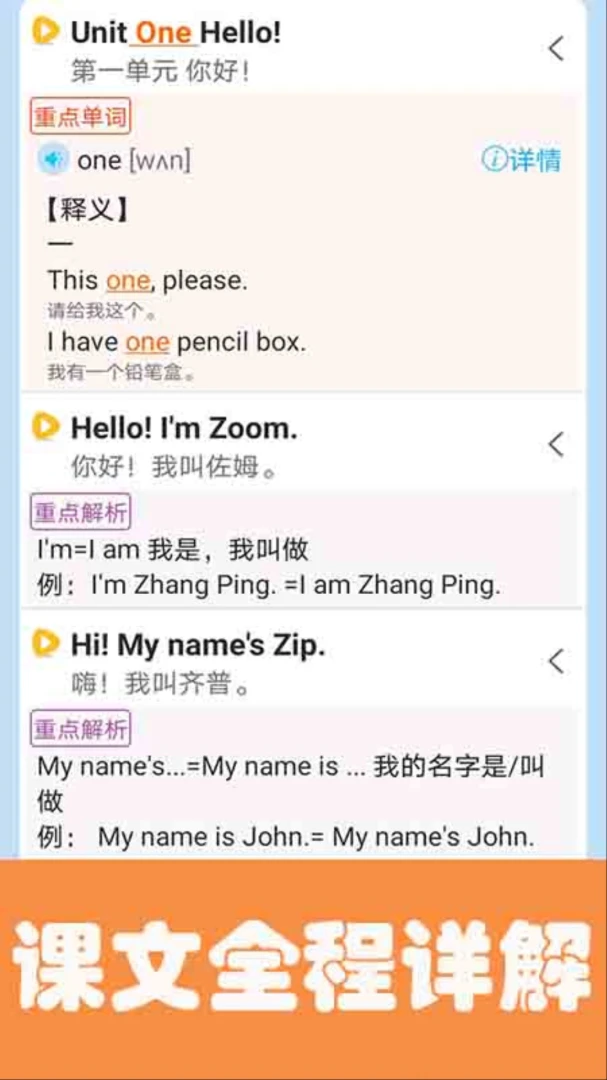 小学英语点读1.7.1 人教版同步点读