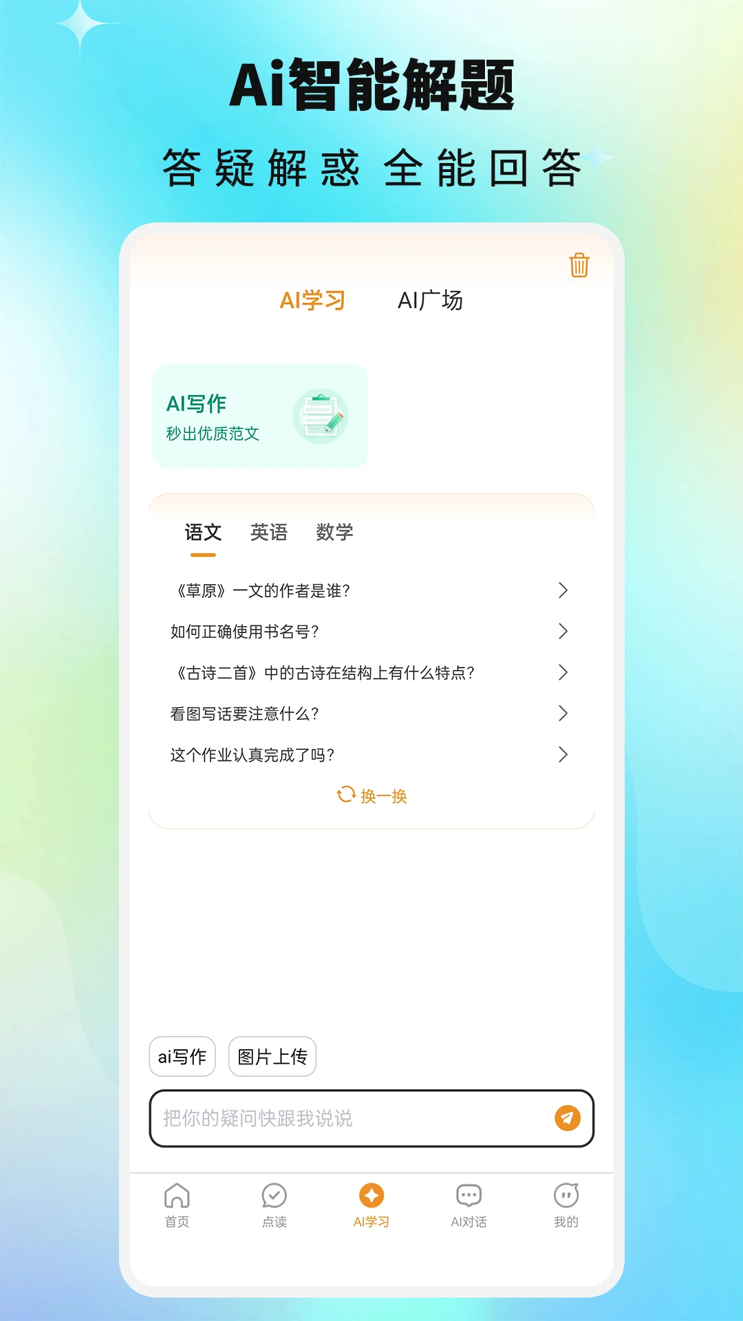 小学英语点读1.7.1 人教版同步点读