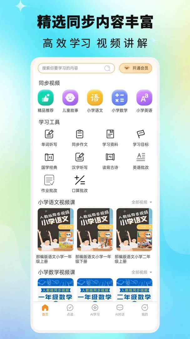 小学英语点读1.7.1 人教版同步点读