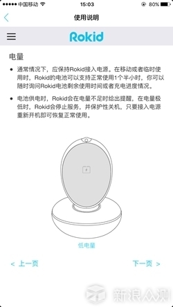 Rokid Lab 安卓版 设备连接界面