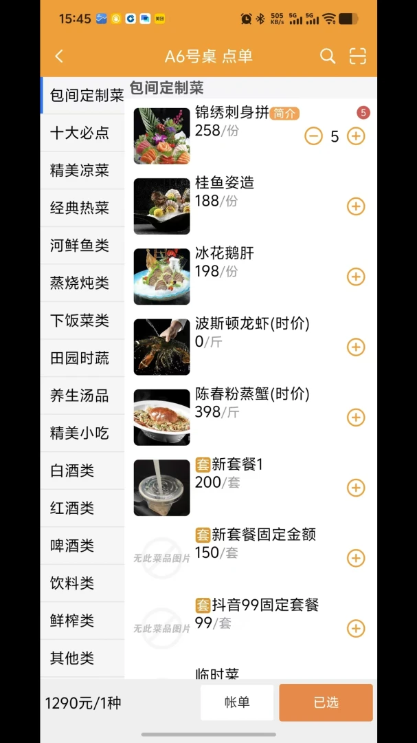 迅手点餐2026.9.471 餐饮点餐管理