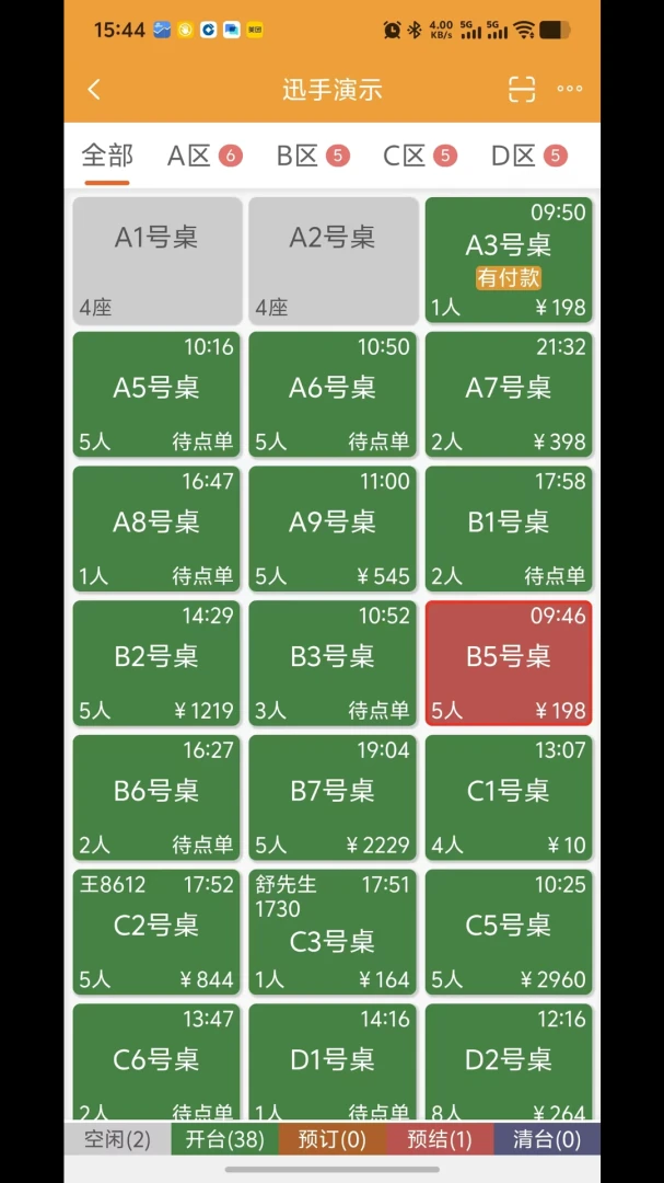 迅手点餐2026.9.471 餐饮点餐管理