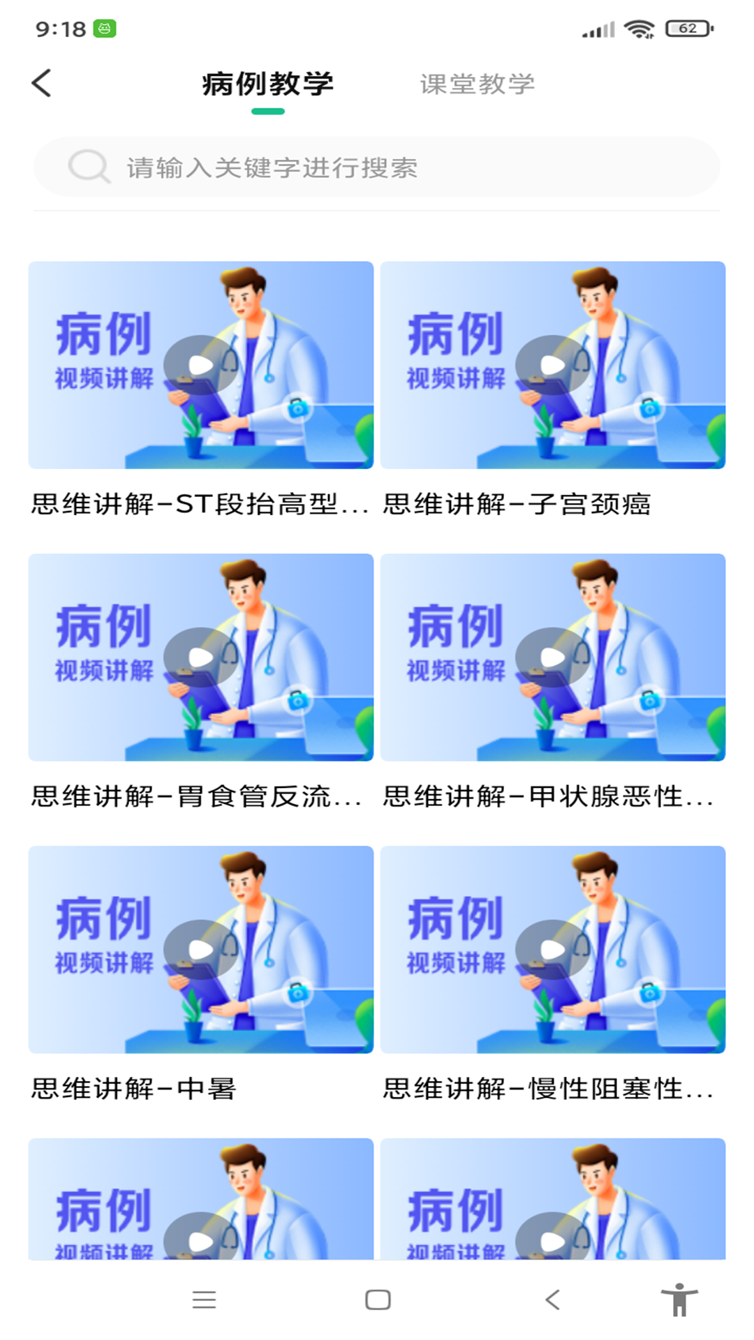 ʥ��ҽ����ƽ̨��׿�������ϰ����