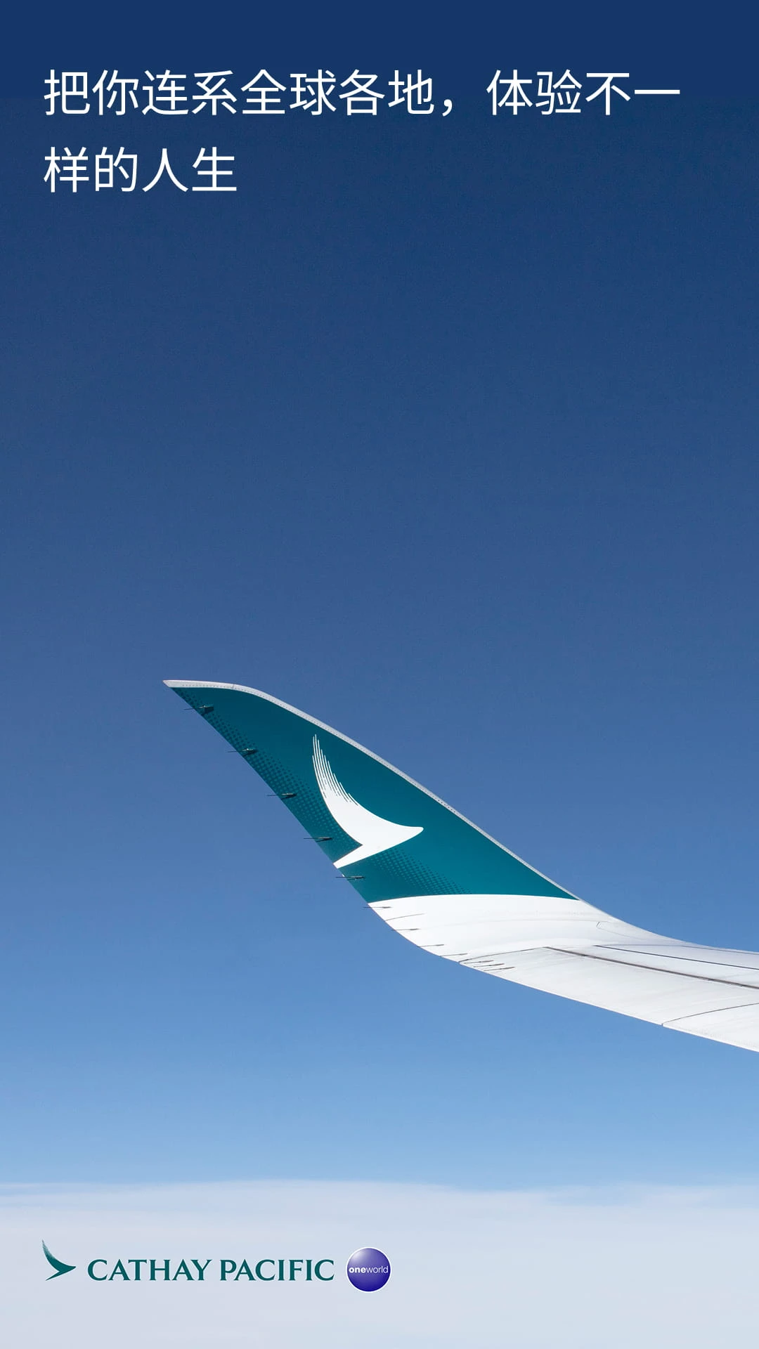 国泰航空(Cathay Pacific)15.3.0 航班出行助手 国泰航空(Cathay Pacific)15.3.0 航班出行助手