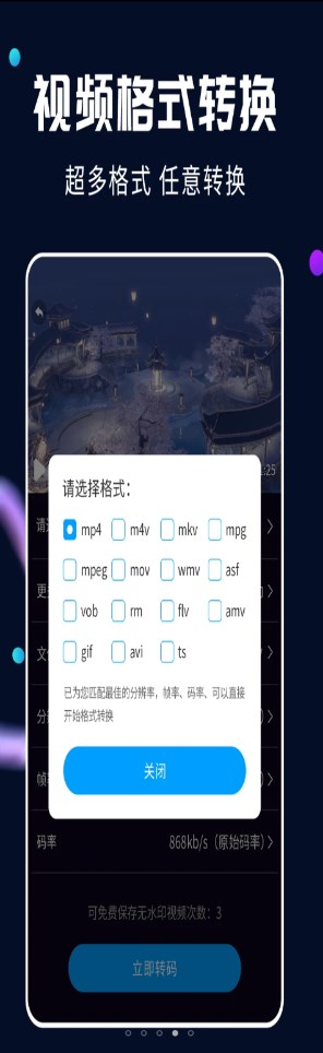 全能视频转换大师app手机版 全能视频转换大师app手机版