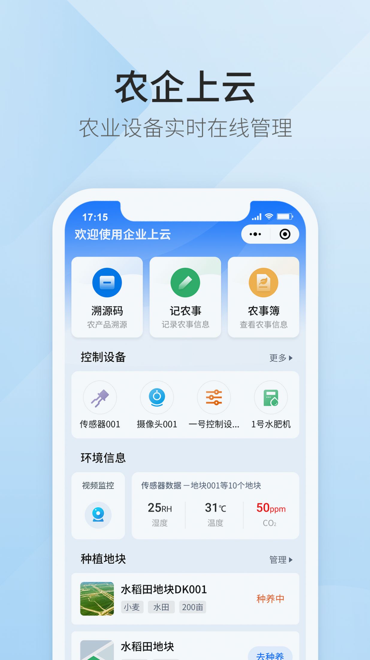 滨农云app官方下载 滨农云app官方下载