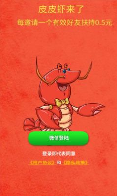 皮皮虾来了游戏安卓正版下载 皮皮虾来了游戏安卓正版下载