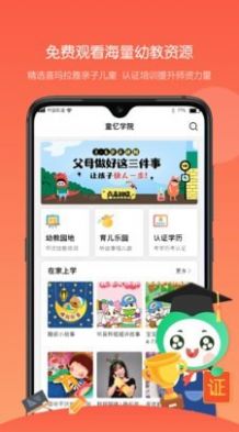 童忆园老师版app官方下载 童忆园老师版app官方下载