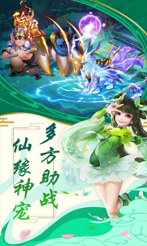 除魔大圣归来手游官方最新版 除魔大圣归来手游官方最新版