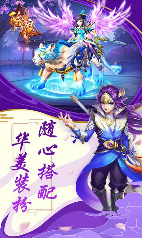 除魔大圣归来手游官方最新版 除魔大圣归来手游官方最新版