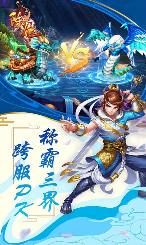 除魔大圣归来手游官方最新版 除魔大圣归来手游官方最新版
