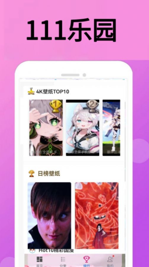111乐园壁纸app手机版下载安装 111乐园壁纸app手机版下载安装