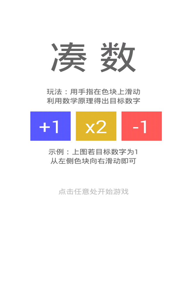 凑数游戏安卓版 凑数游戏安卓版