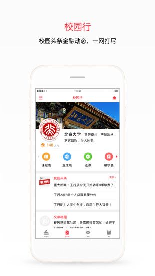 �ǻ�eУ԰app�ٷ������ֻ���