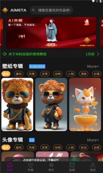 ai米图壁纸app官方版 ai米图壁纸app官方版