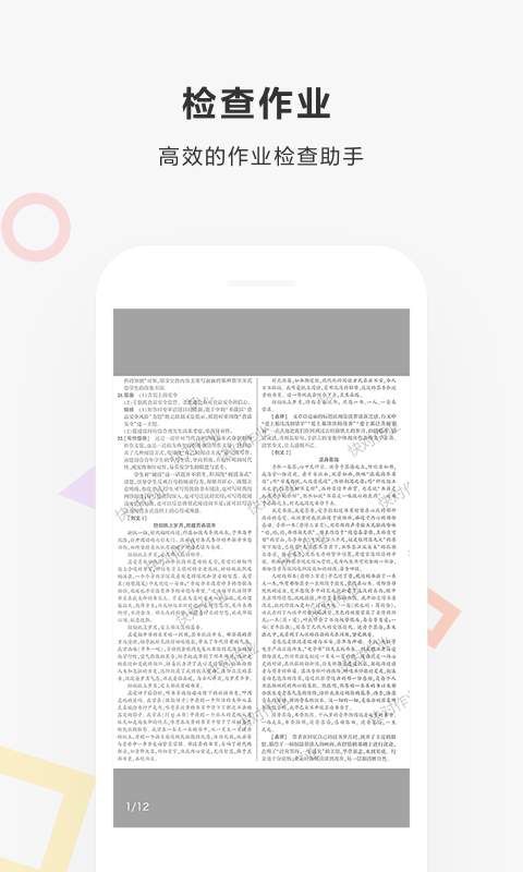 快对作业网页版分享下载 快对作业网页版分享下载