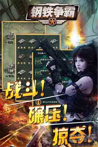钢铁争霸最新安卓版 钢铁争霸最新安卓版