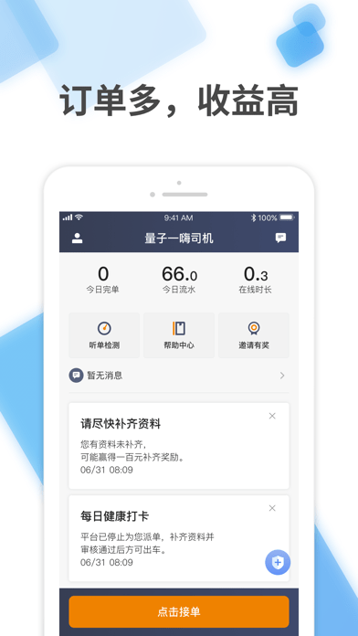 ����һ��˾��app�ٷ��������°���� ˾���ӵ�������װ����