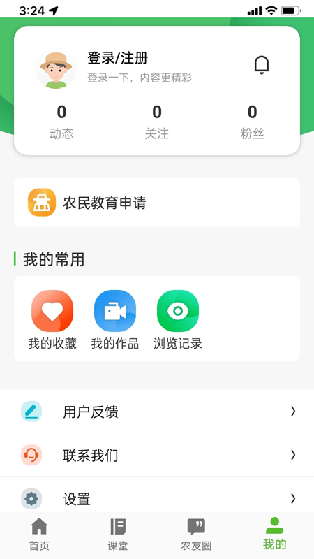 桂农耘官方手机版下载 最新版安装步骤 安卓手机权限设置 安装界面