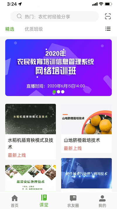 桂农耘官方手机版下载 安装入口 正版下载渠道 农业服务App界面