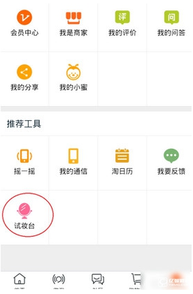 淘宝试妆台应用软件手机版下载 试妆功能闪退打不开问题排查配图