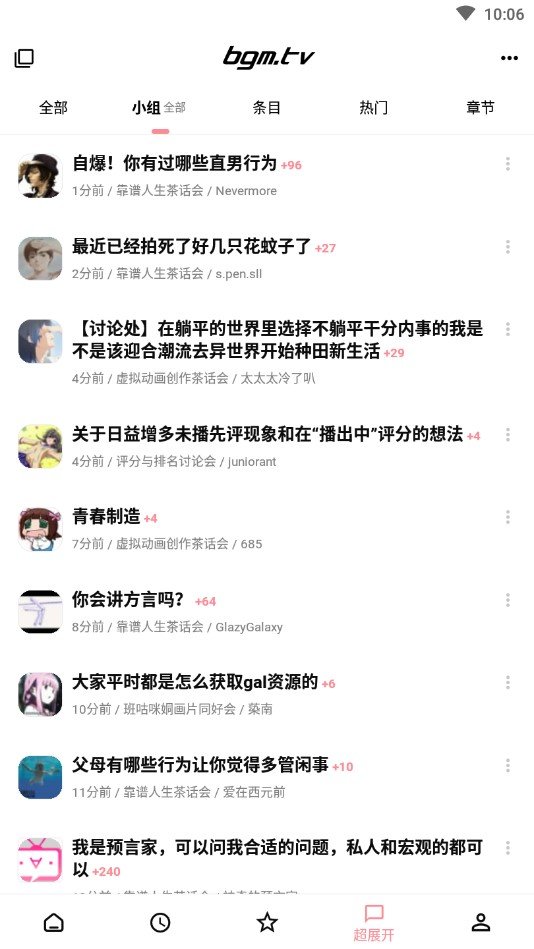 Bangumi������׿�����ذ�װv2.3.0.8 ���°�