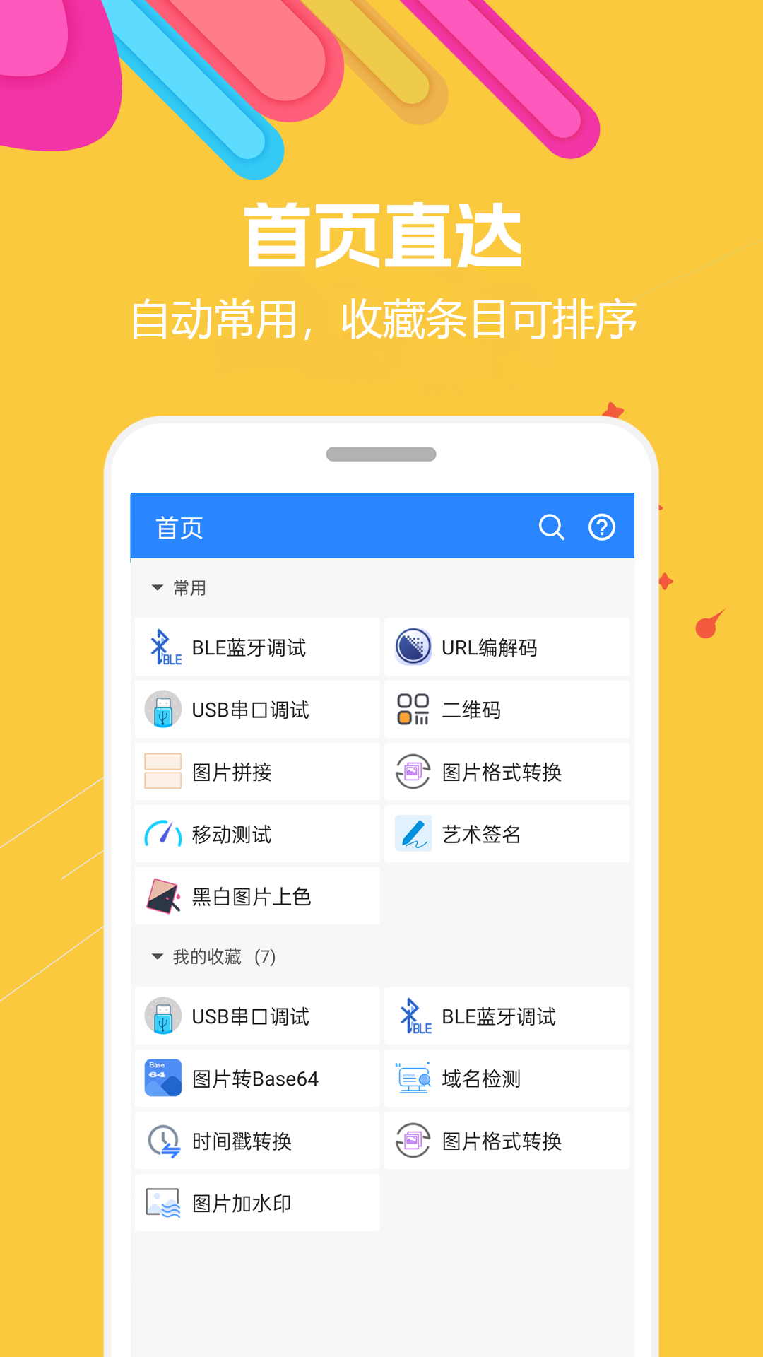 蜗牛工具箱功能界面全览