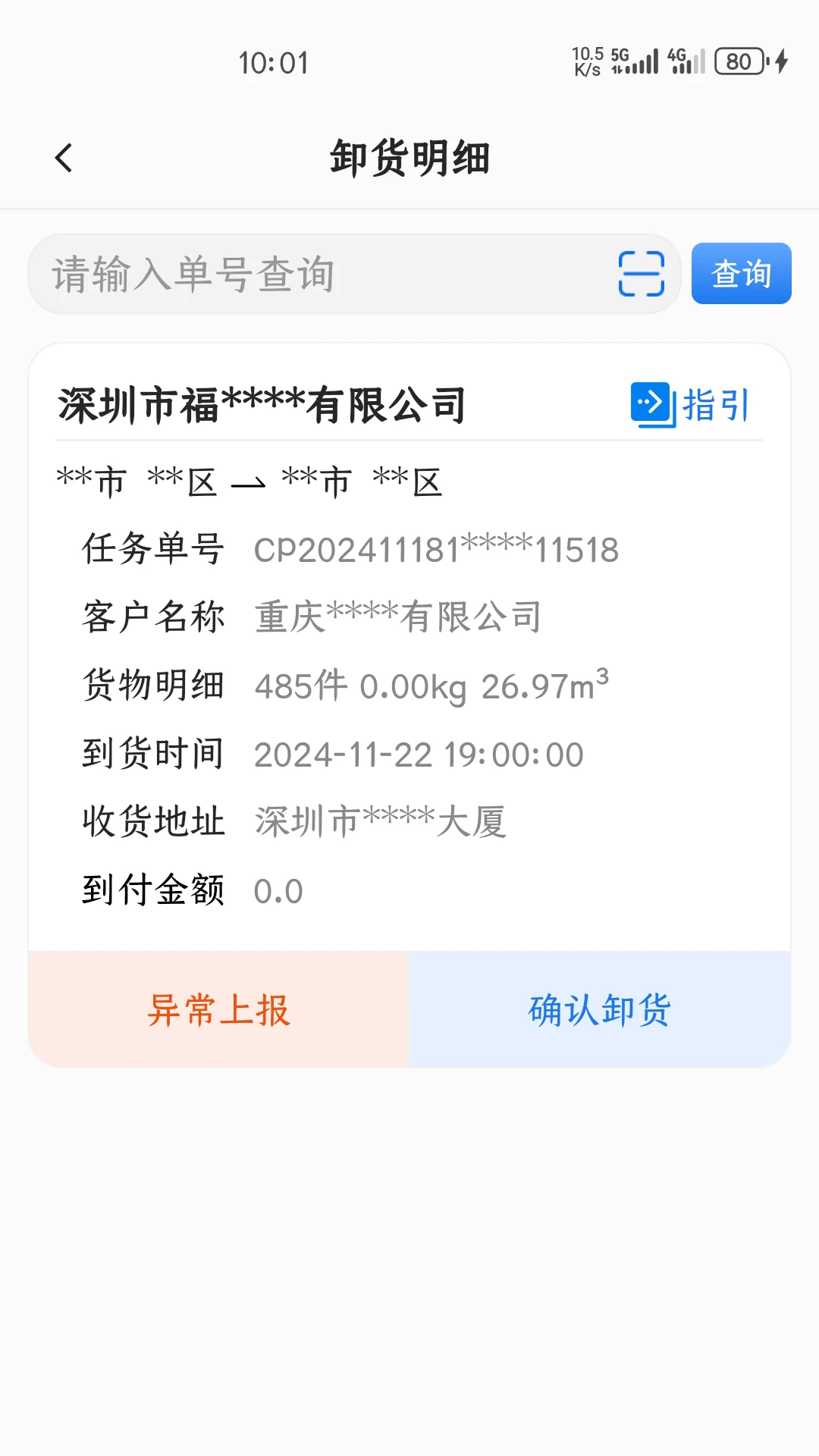 鲸运2.0.6 司机接单助手