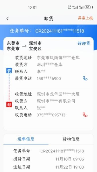 鲸运安卓版 司机端界面